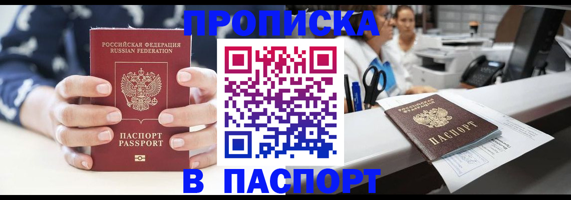 временная прописка в Камышлове
