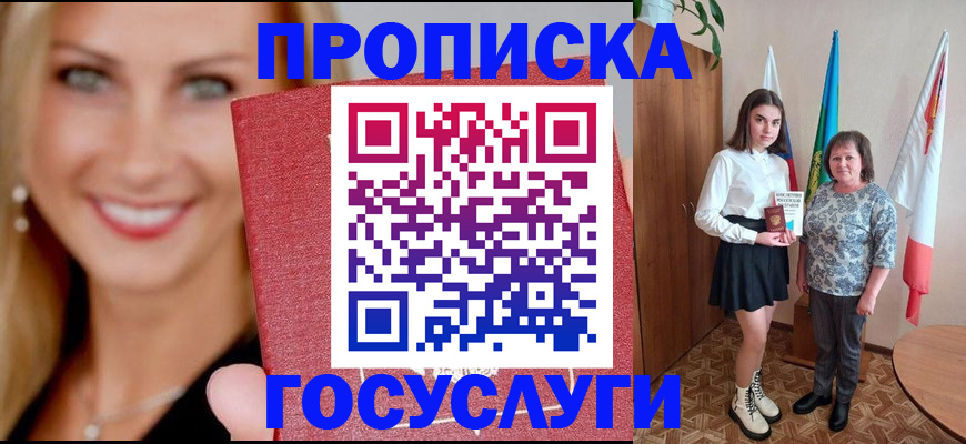 прописка 2025 в Камышлове